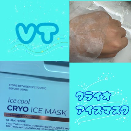 クライオアイス マスク/VT/シートマスク・パックを使ったクチコミ(1枚目)