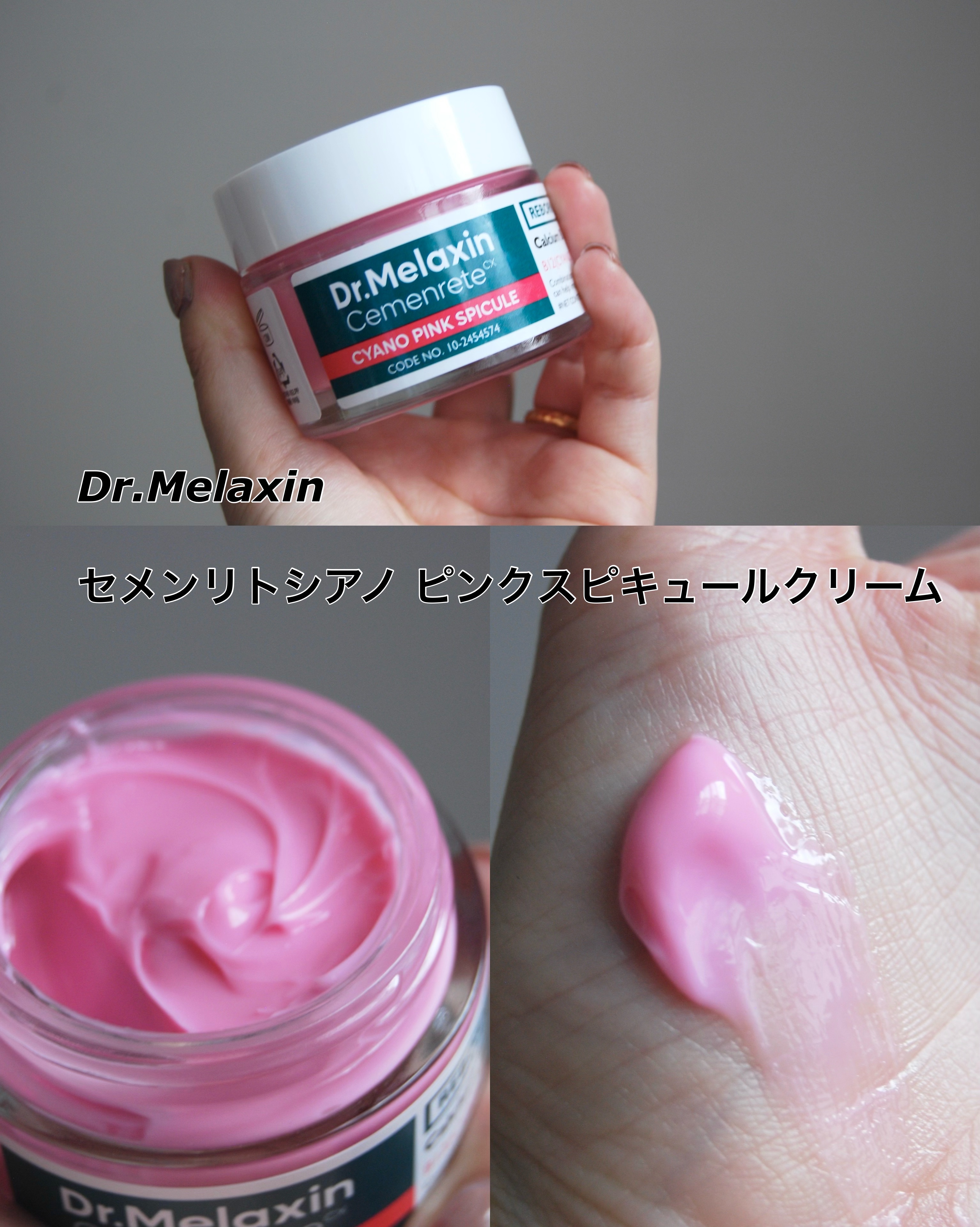 セメンリトシアノ ピンクスピキュールセラム/Dr.Melaxin/美容液を使ったクチコミ（3枚目）