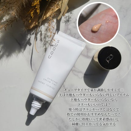 SUQQU スキンケア クリーム ティント/SUQQU/クリーム・エマルジョンファンデーションを使ったクチコミ(2枚目)