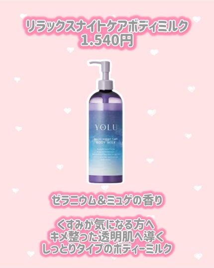 カームナイトケアボディソープ つめかえ用400ml/YOLU/ボディソープの画像