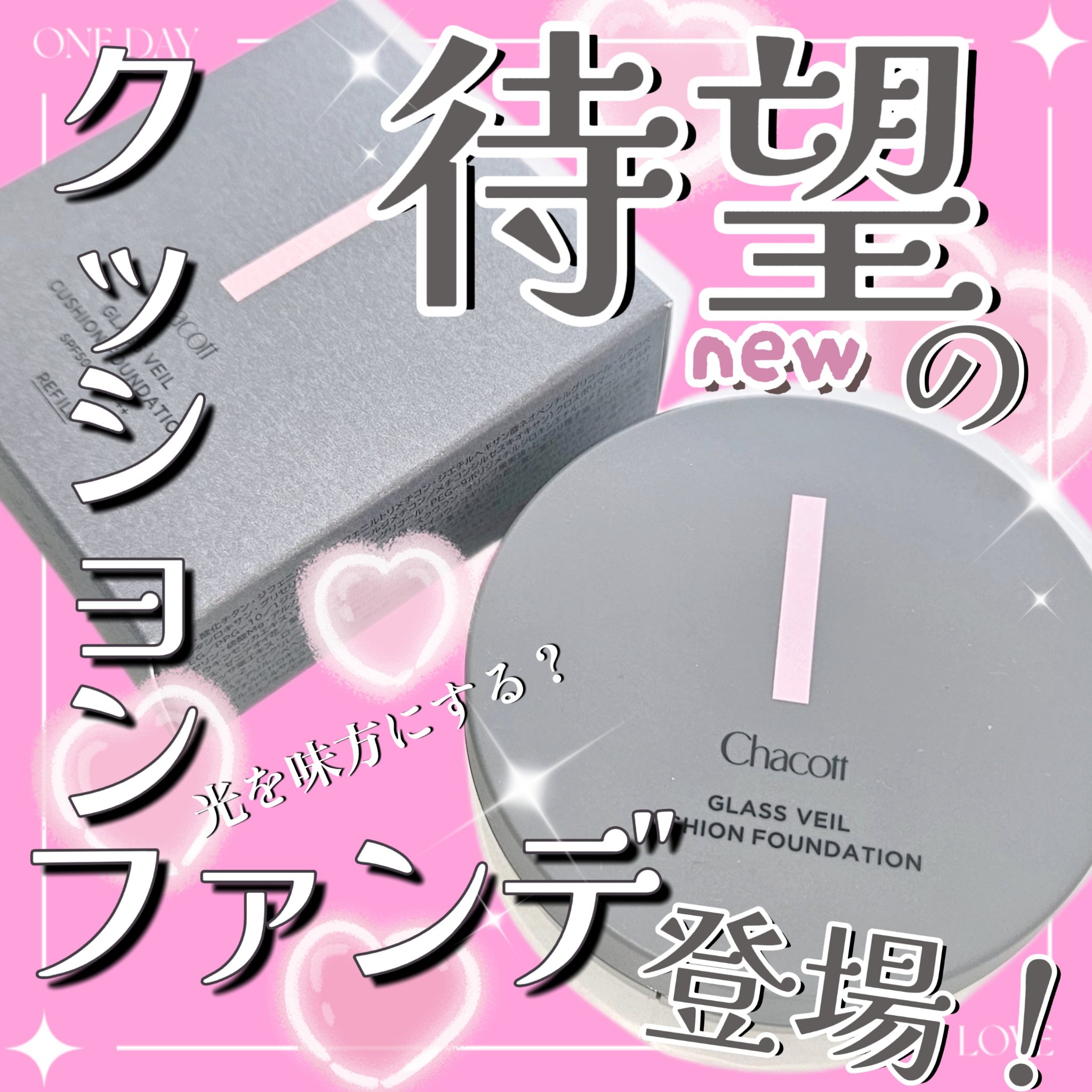 チャコット グラスヴェール クッションファンデーション/チャコット・コスメティクス/クッションファンデーションを使ったクチコミ（1枚目）