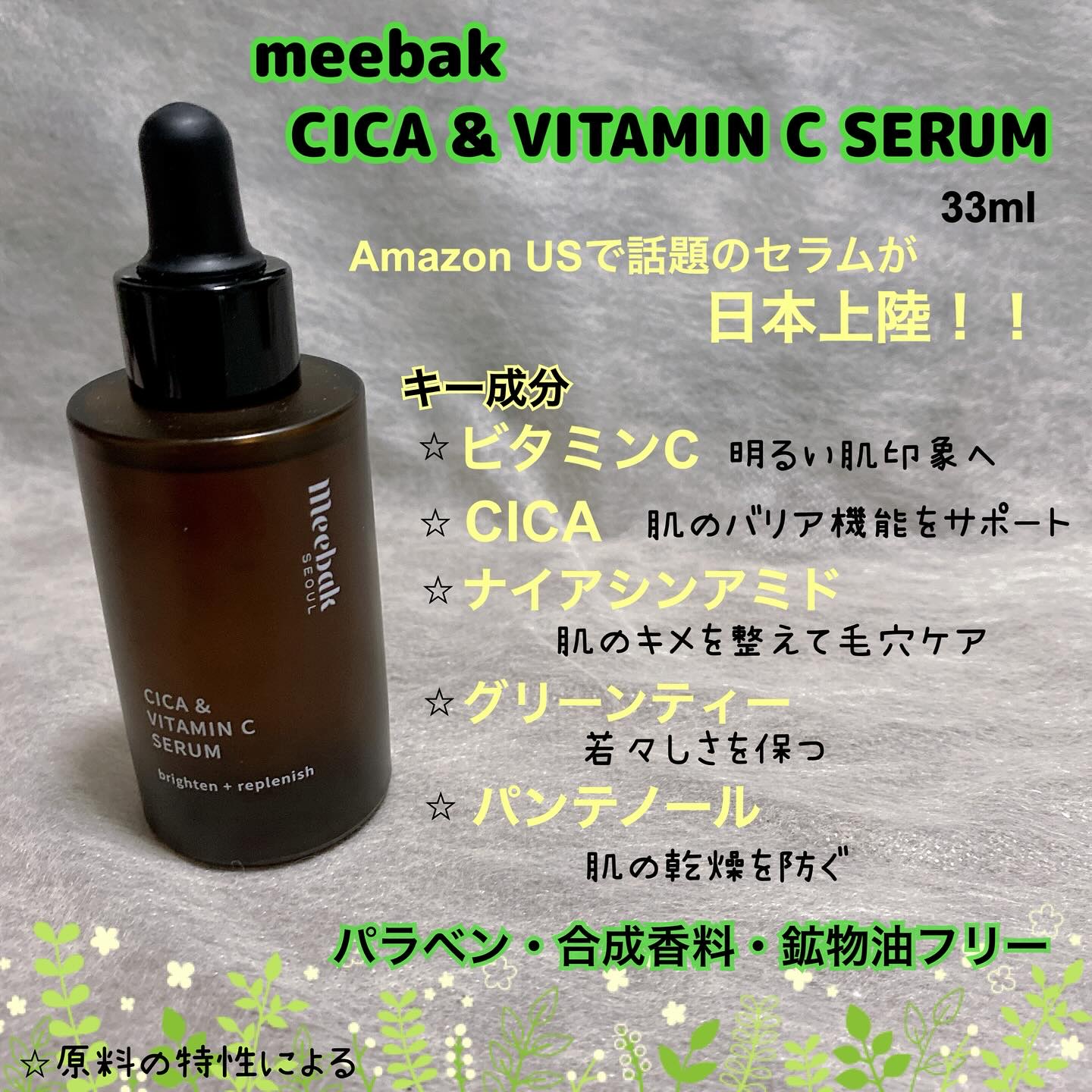 CICAビタミンCセラム/Meebak/美容液を使ったクチコミ（2枚目）