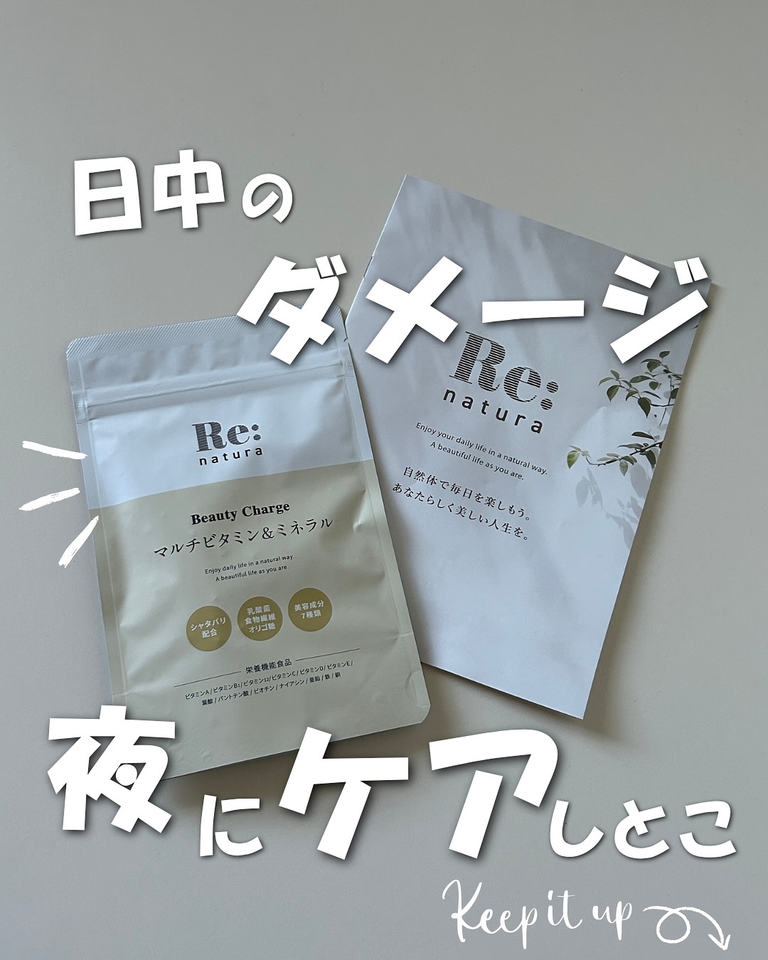 紫外線が気になる季節のナイトルーティーン 🌙

毎日降り注ぐ紫外線、気になっていませんか？
ここ最近の日差しって暑いっていうよりもはや痛い💦

日中のダメージは、夜のケアでしっかりリセットしとこ

そこでおすすめなのが
インナーケアを取