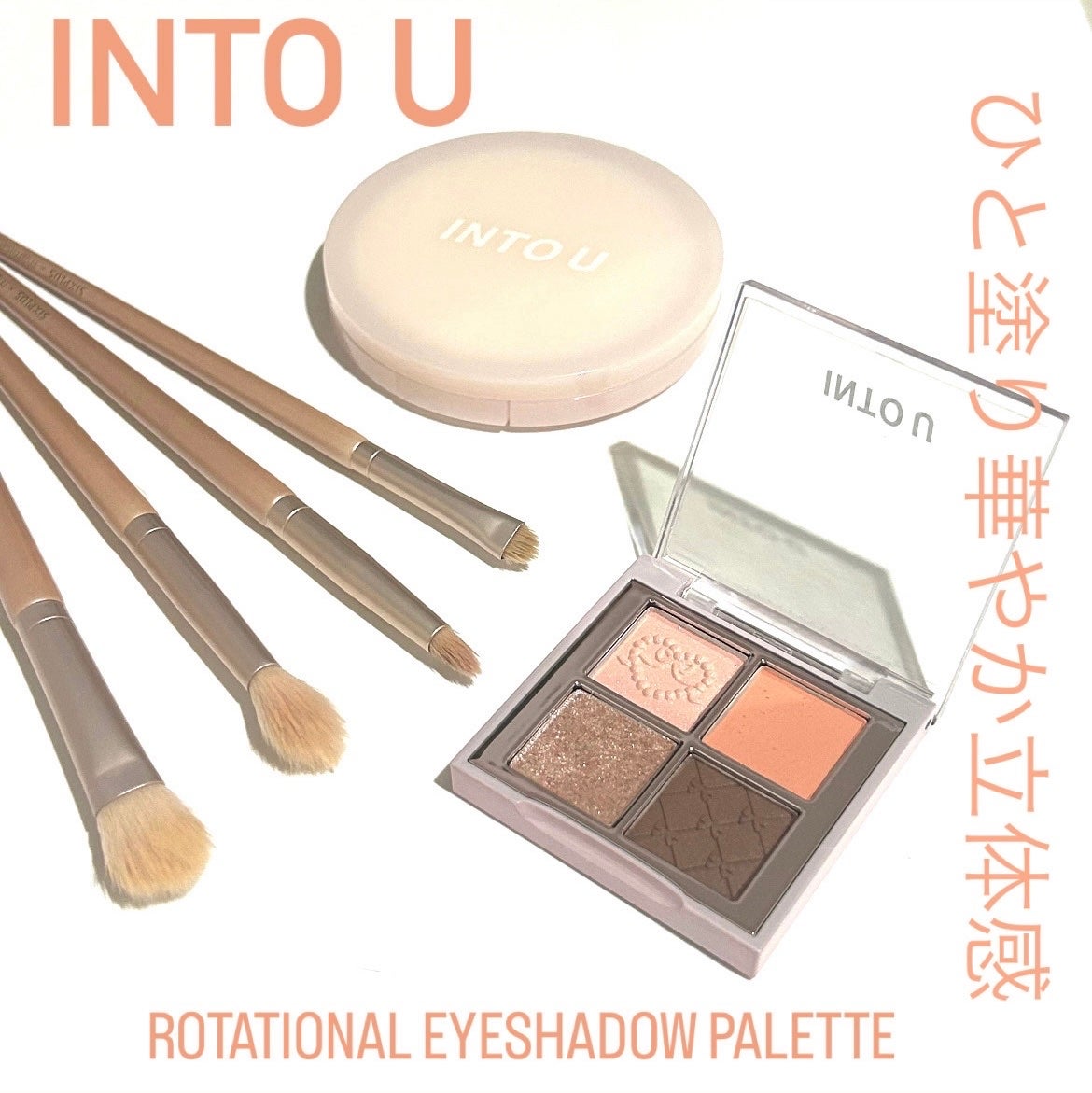 INTO U ローテーショナルアイシャドウパレット/INTO U/アイシャドウパレットを使ったクチコミ(1枚目)