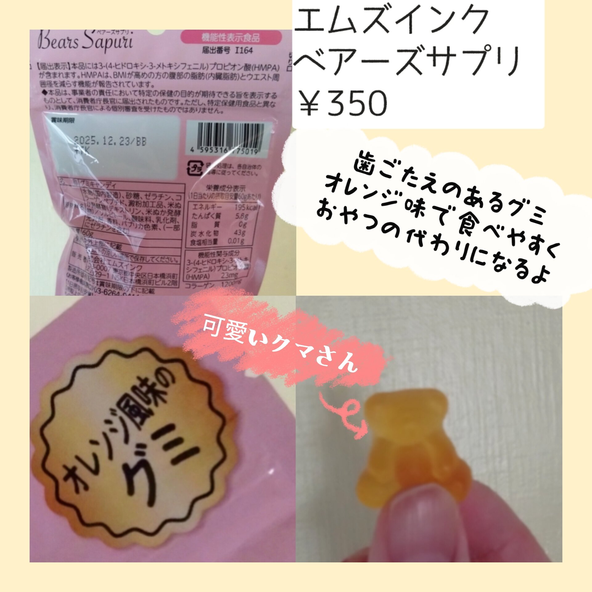 ベアーズサプリ/エムズインク/美容サプリメントを使ったクチコミ（2枚目）