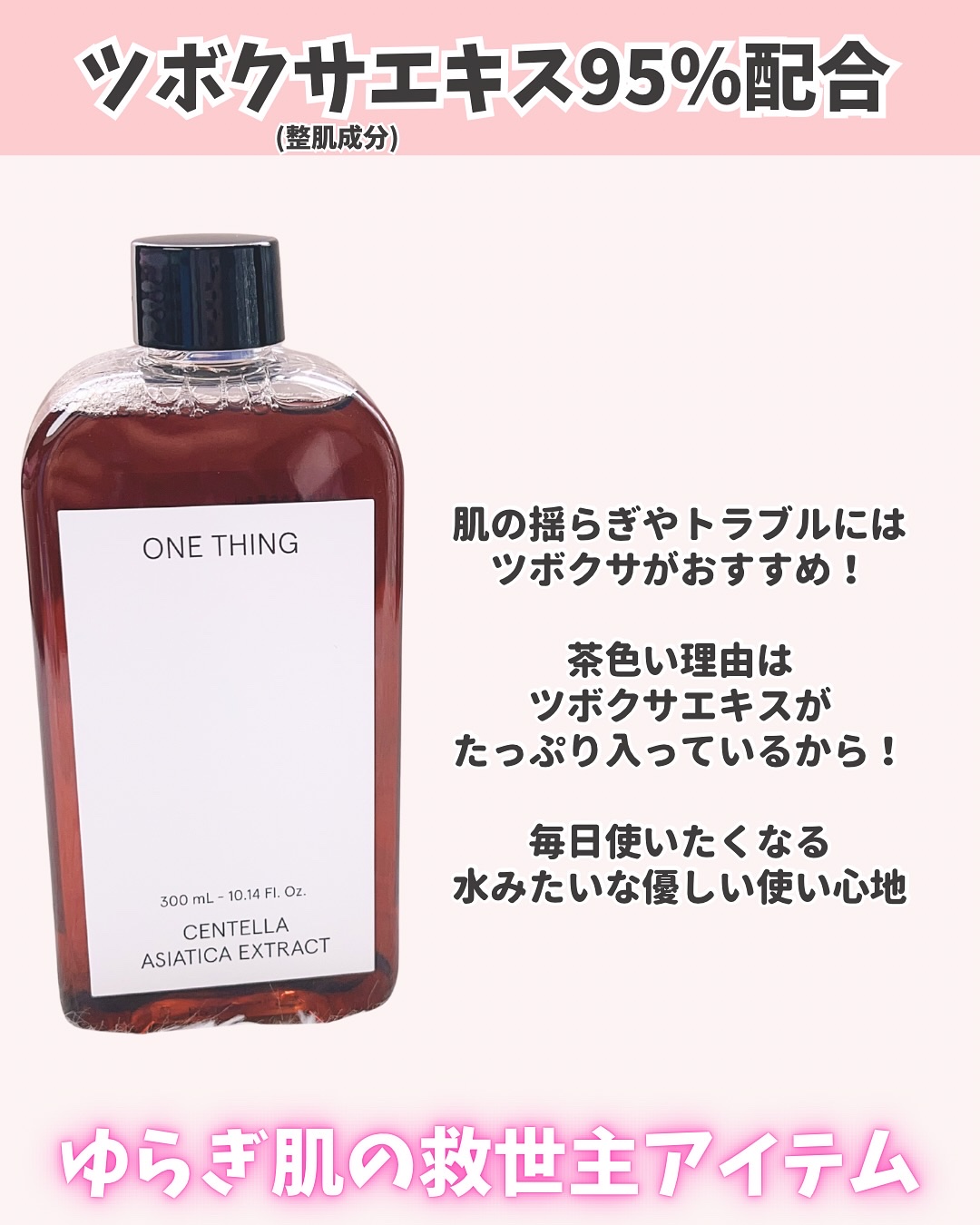 ツボクサ化粧水/ONE THING/化粧水を使ったクチコミ（3枚目）