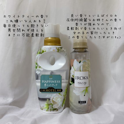 プレミアム柔軟剤 IROKA ネイキッドリリーの香り/IROKA/柔軟剤を使ったクチコミ(2枚目)