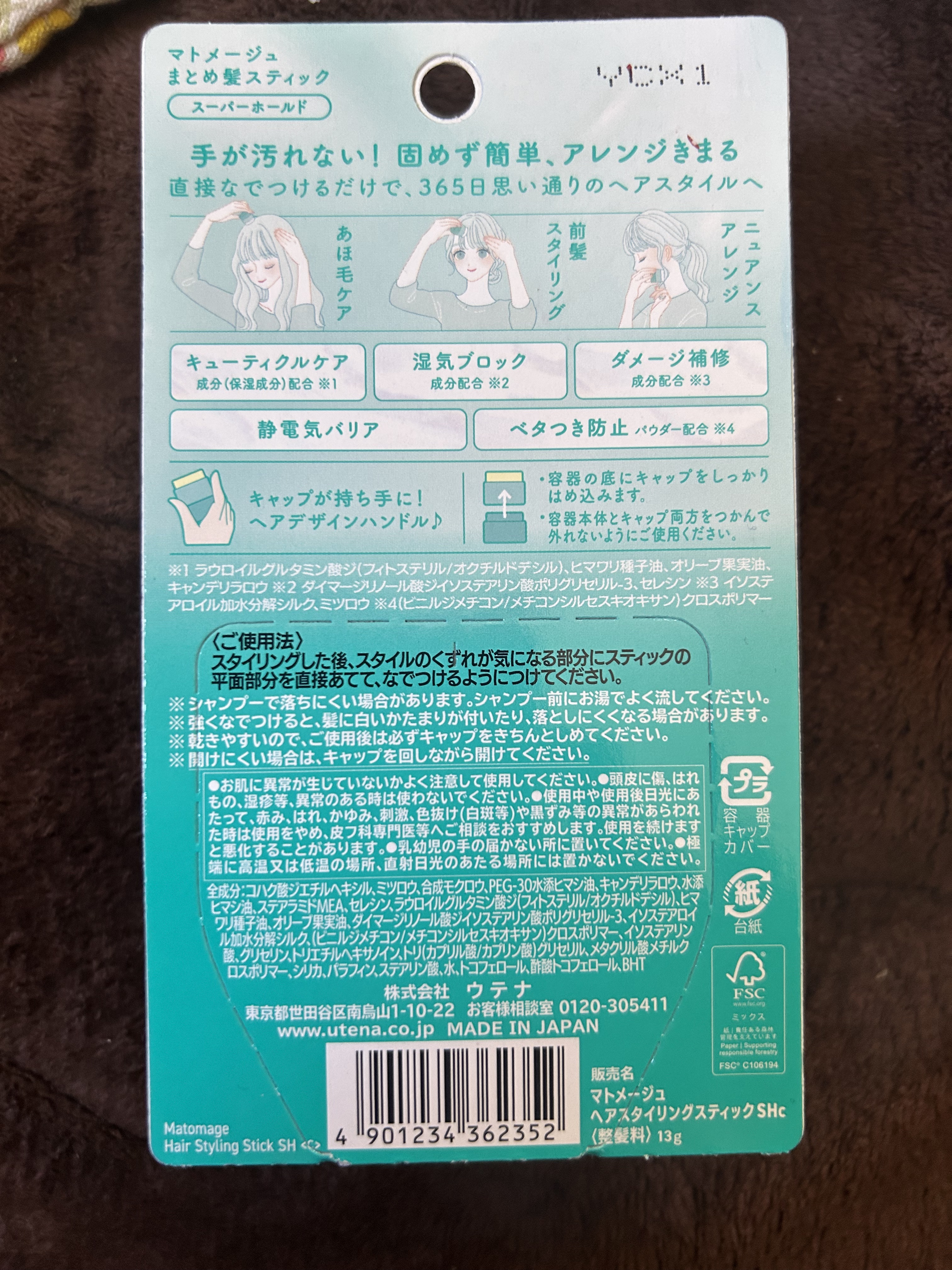 まとめ髪スティック スーパーホールド/マトメージュ/ヘアワックス・クリームを使ったクチコミ（2枚目）