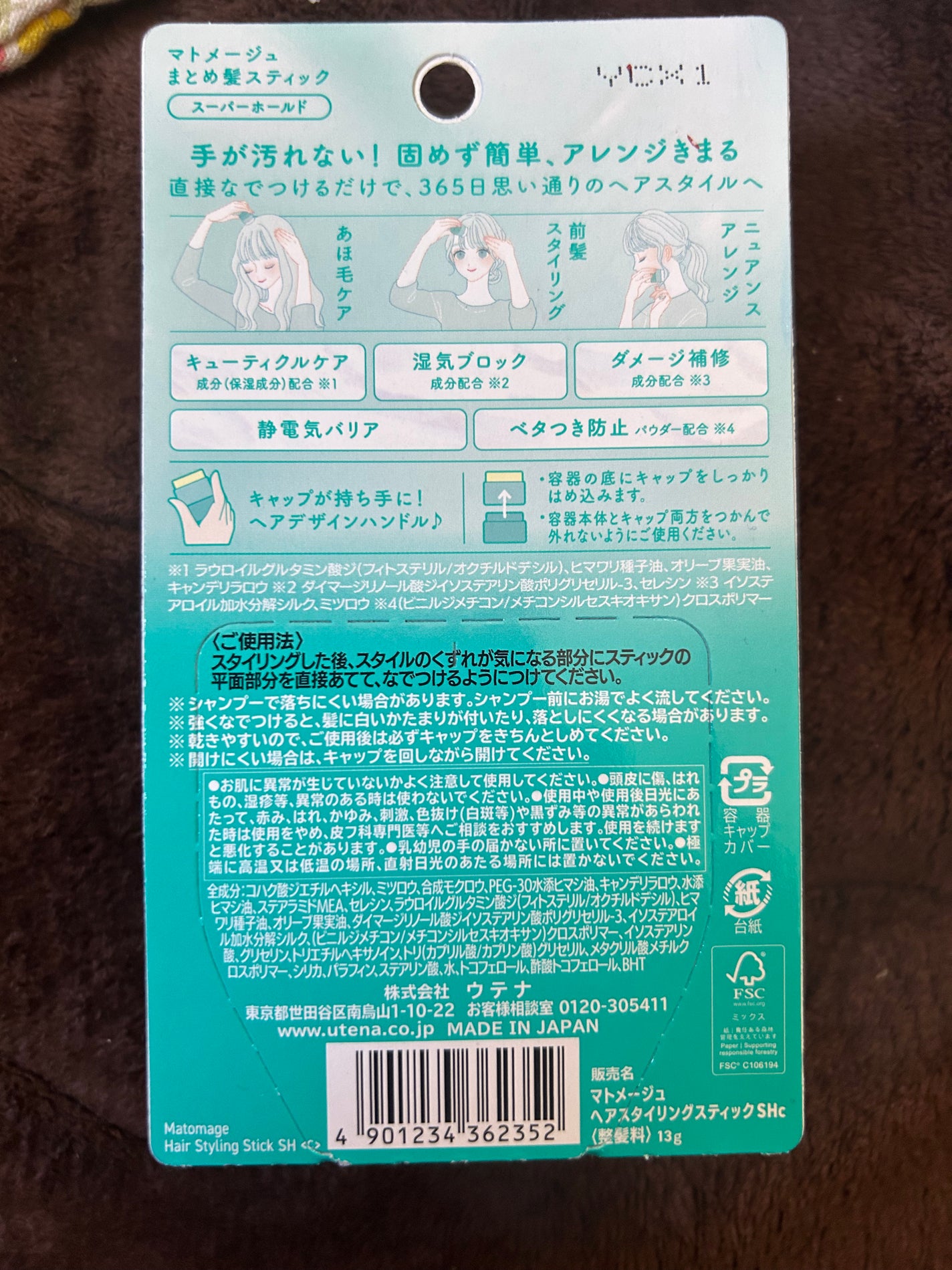 まとめ髪スティック スーパーホールド/マトメージュ/ヘアワックス・クリームを使ったクチコミ(2枚目)