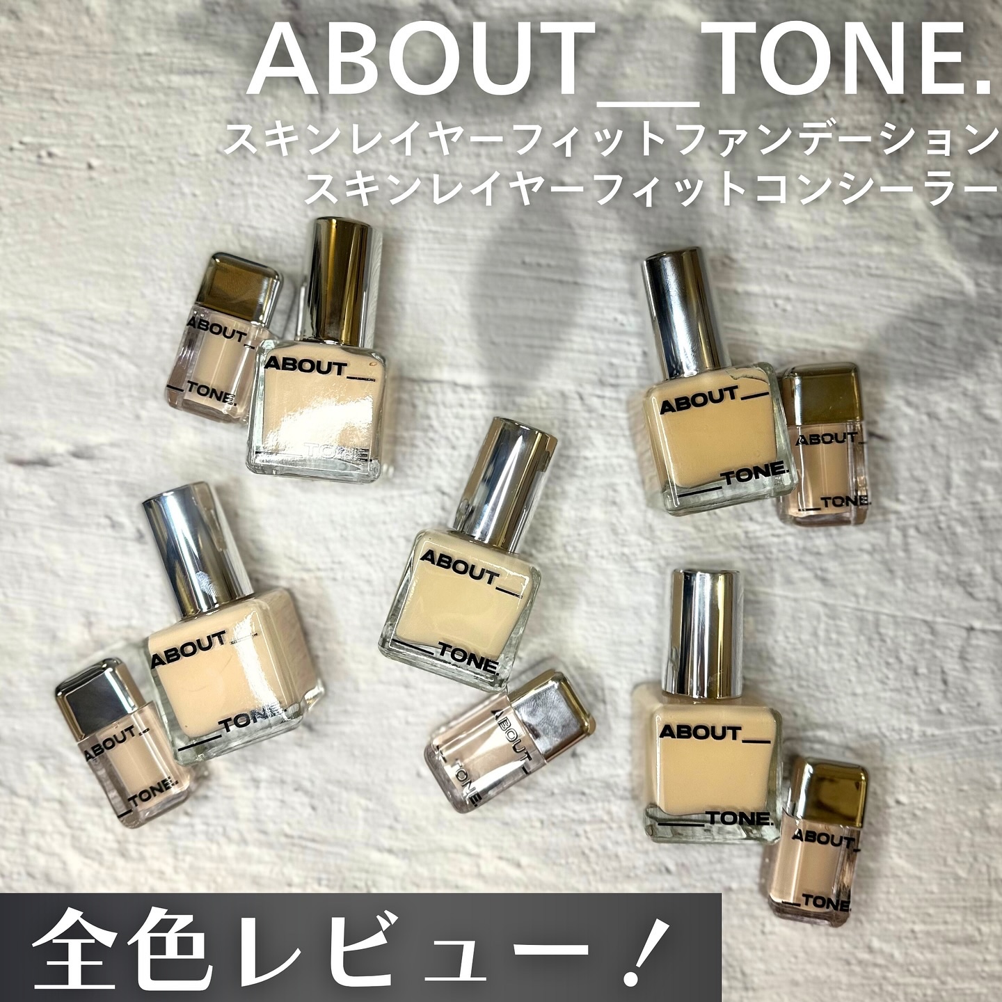 スキンレイヤーカバーフィットコンシーラー/ABOUT TONE/リキッドコンシーラーを使ったクチコミ（1枚目）