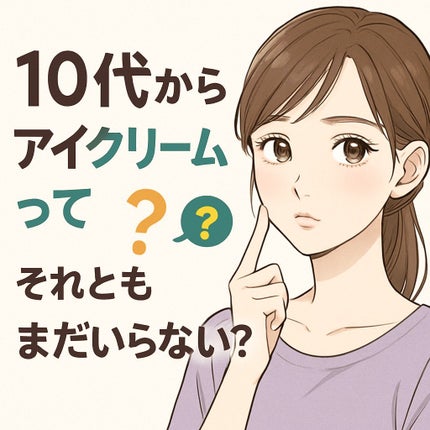 CLARINS グラン アイ セラム Vのクチコミ「10代からアイクリームって使うべき?
それとも、まだいらない?🤔💭
「目元のケアって大事っ.....」(1枚目)