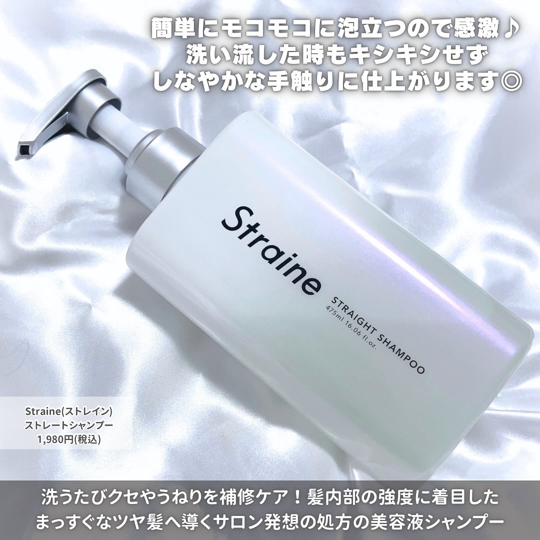 ストレートシャンプー/ストレートトリートメント ホワイトブロッサムの香り/Straine/市販シャンプーを使ったクチコミ（3枚目）