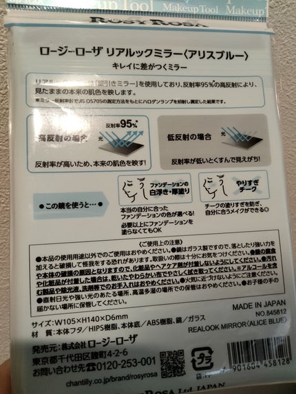リアルックミラー 通常サイズ アリスブルー(限定)/ロージーローザ/その他化粧小物の画像