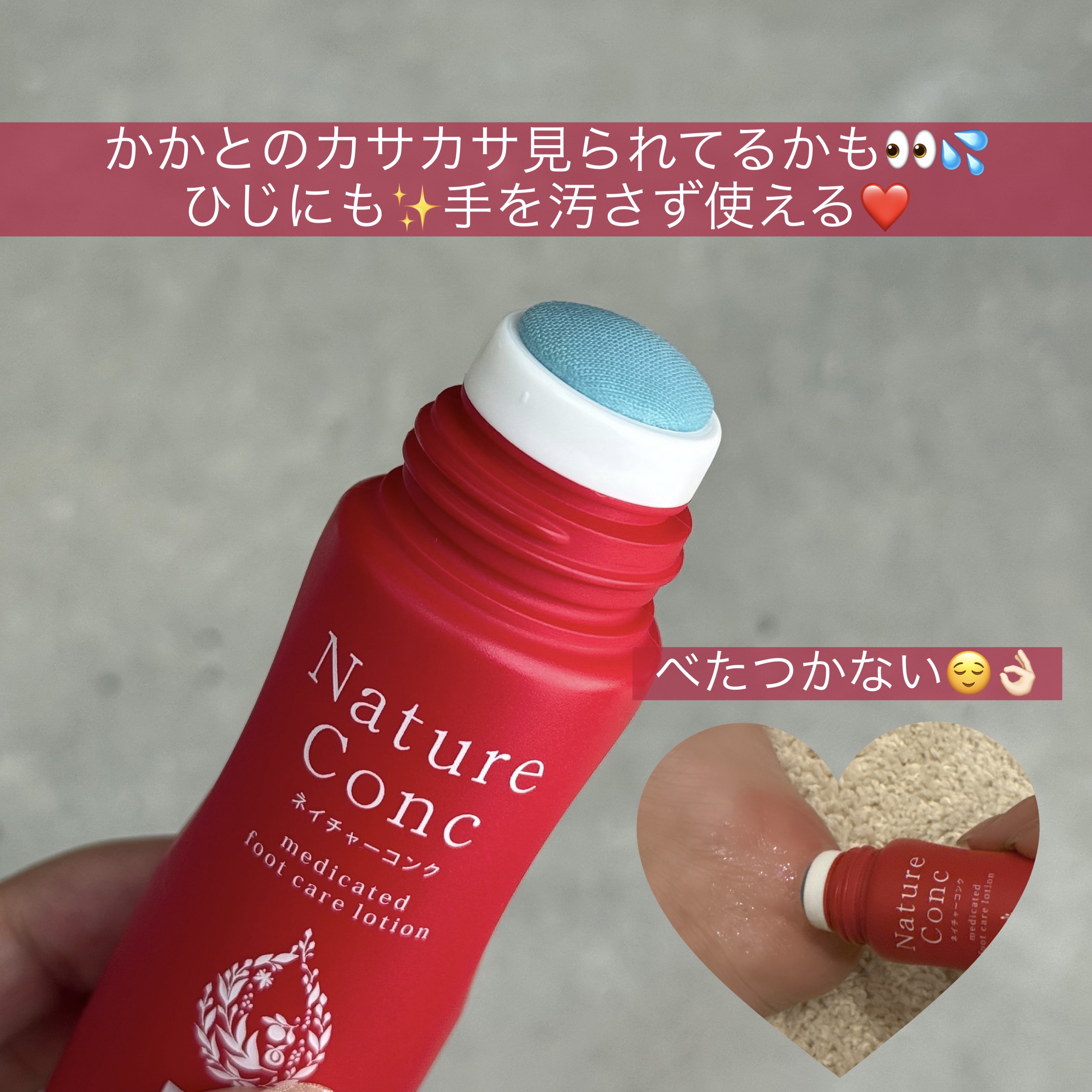 ネイチャーコンク薬用フットケアローション/ネイチャーコンク/レッグ・フットケアを使ったクチコミ（1枚目）