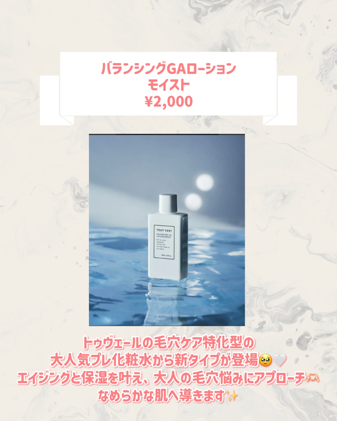 バランシングGAローション モイスト/TOUT VERT/化粧水を使ったクチコミ（2枚目）