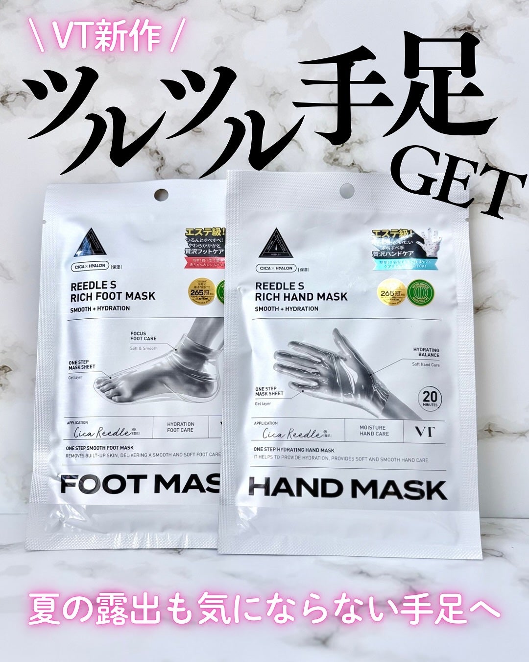 リードルショット リッチハンドマスク/VT/ハンドクリームを使ったクチコミ(1枚目)