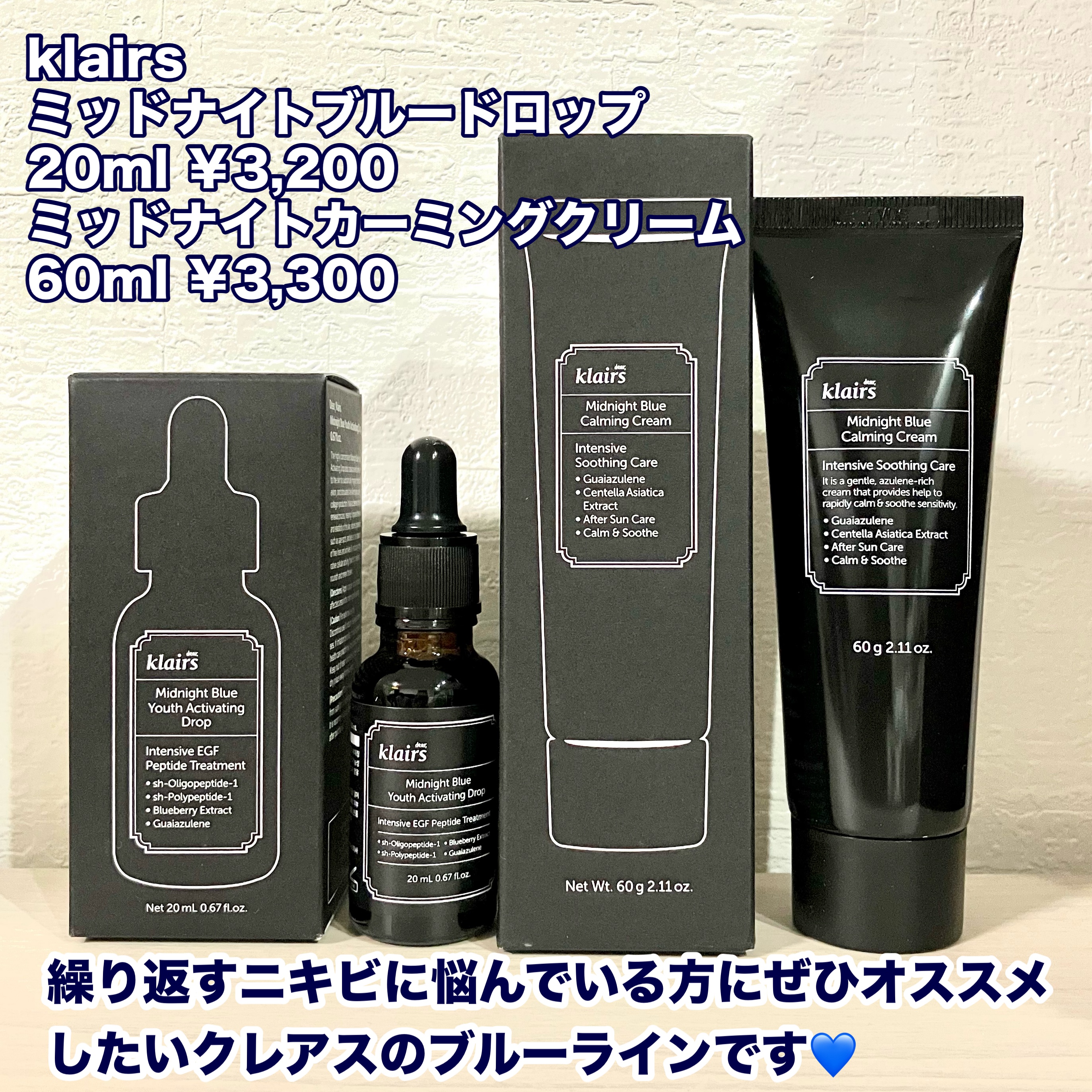 ミッドナイトブルーカーミングクリーム/Klairs/フェイスクリームを使ったクチコミ（2枚目）