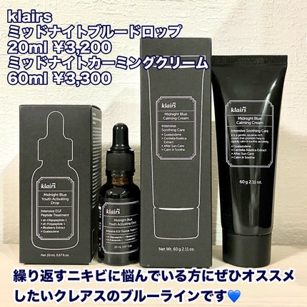 ミッドナイトブルーカーミングクリーム/Klairs/フェイスクリームを使ったクチコミ(2枚目)