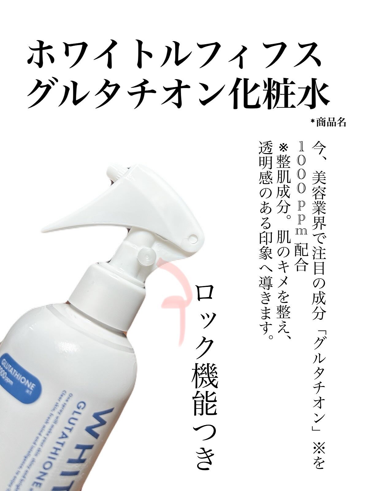 薬用美白化粧水/WHITELE FIFTH/ミスト状化粧水を使ったクチコミ（2枚目）