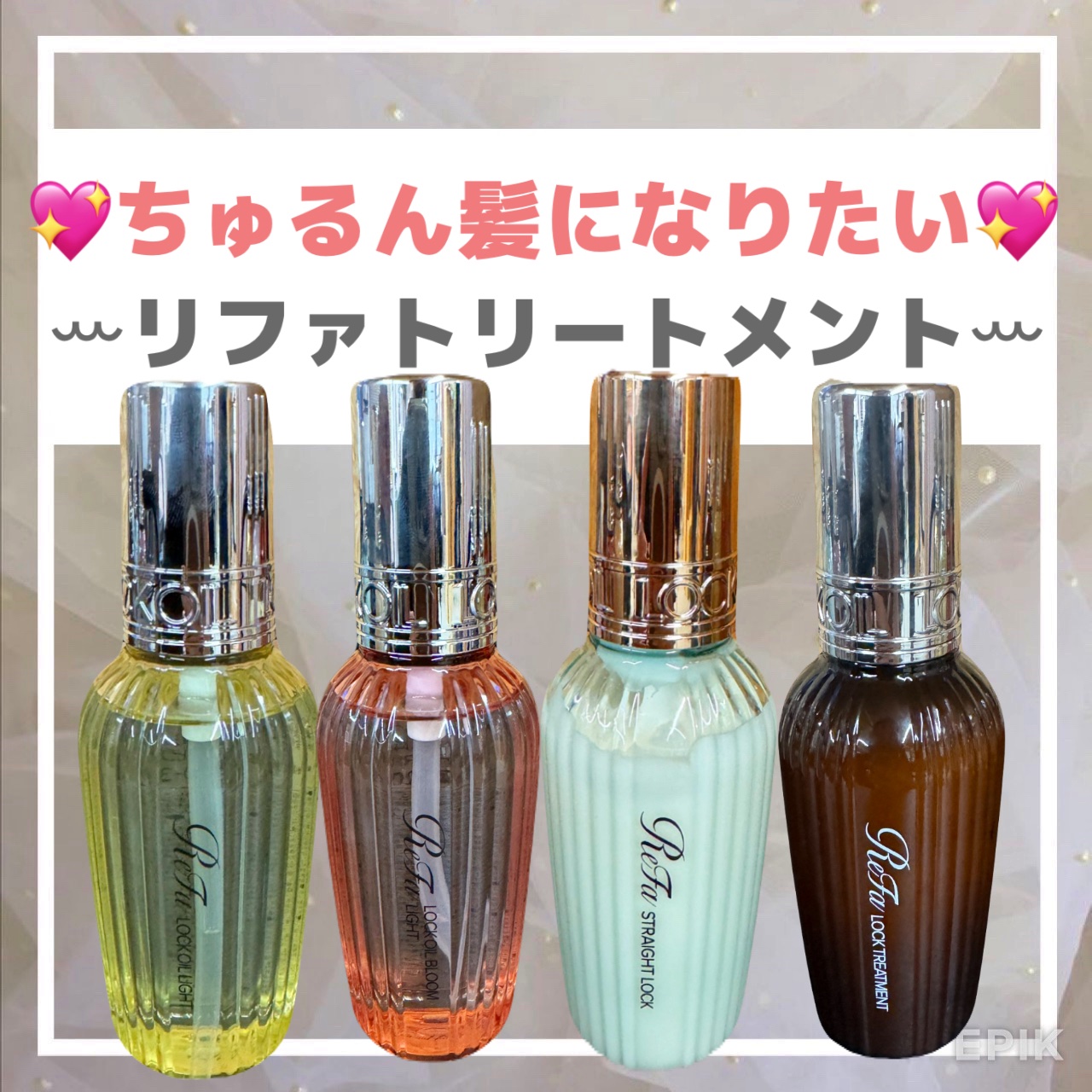 リファストレートロック/ReFa/ヘアオイルを使ったクチコミ（1枚目）