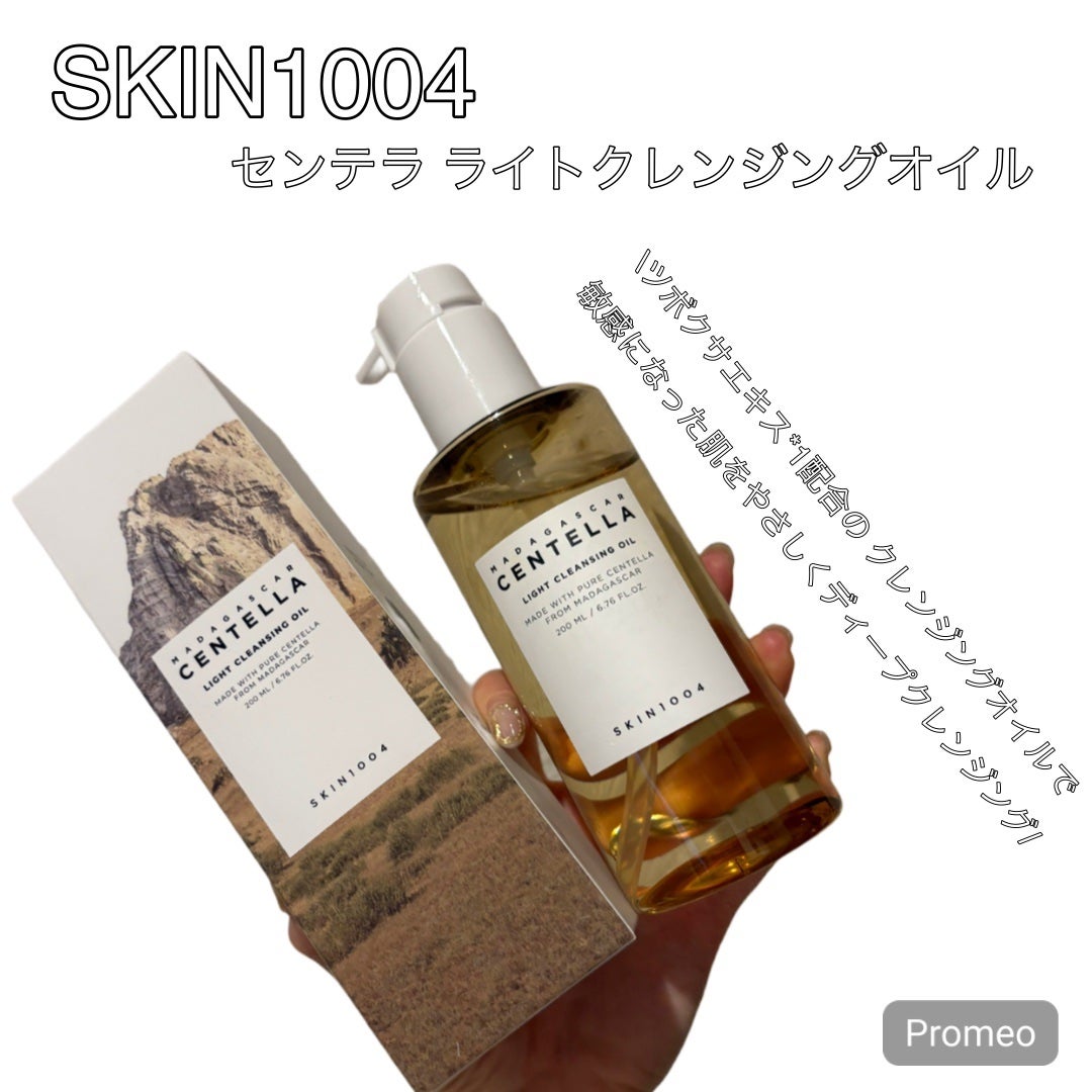 センテラ ライトクレンジングオイル/SKIN1004/オイルクレンジングを使ったクチコミ(1枚目)