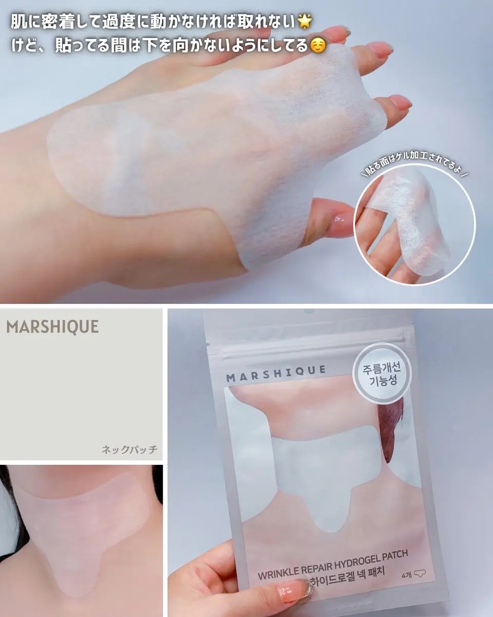 リンクルリペアハイドロゲルネックパッチ/MARSHIQUE/シートマスク・パックを使ったクチコミ（2枚目）