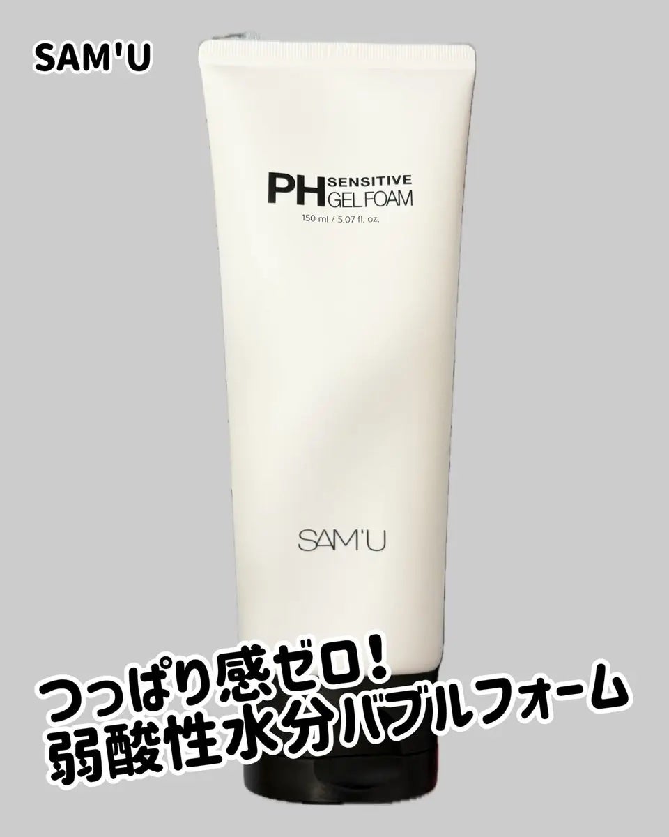 PHセンシティブジェルフォーム/SAM'U/その他洗顔料を使ったクチコミ(1枚目)