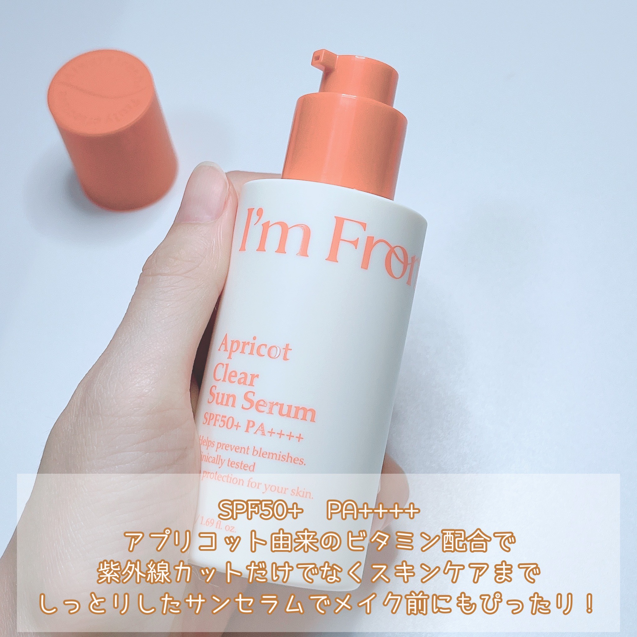 アプリコットクリアサンセラム/I'm from/日焼け止めローションを使ったクチコミ（2枚目）