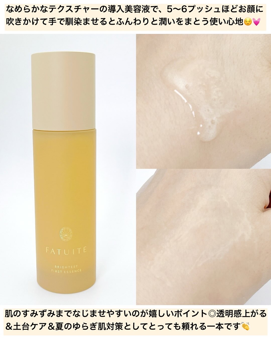 ブライテストファーストエッセンス/FATUITE/美容液を使ったクチコミ（3枚目）