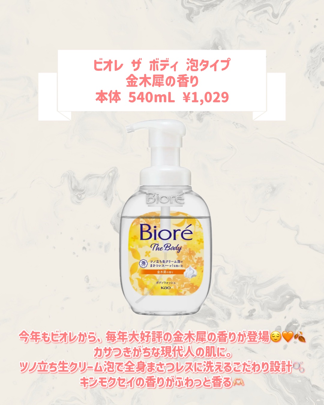 ビオレu キンモクセイの香り 泡ボディウォッシュ ボディ乳液