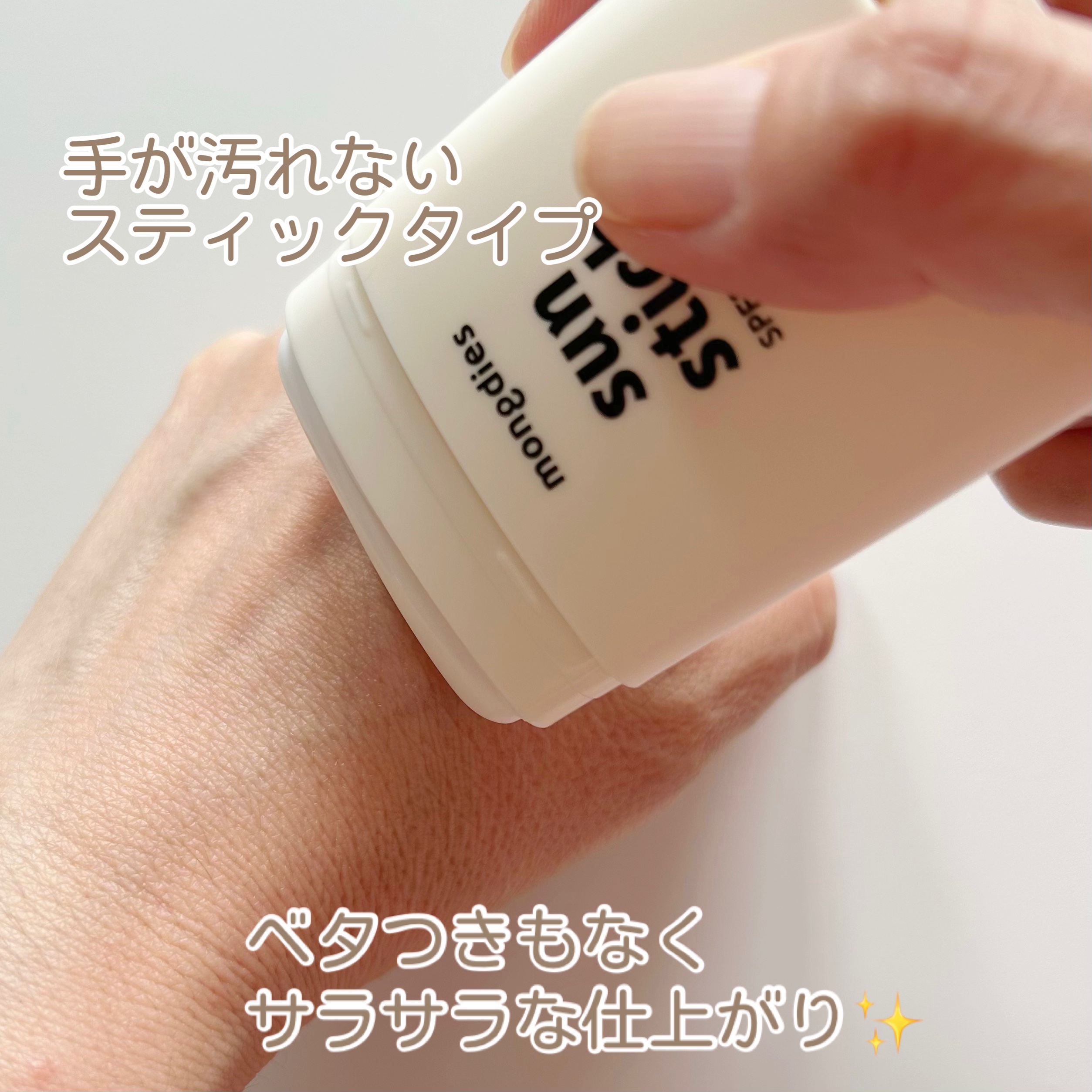 日焼け止めスティックSPF50＋ PA++++/モンディエス/日焼け止めスティックを使ったクチコミ（2枚目）