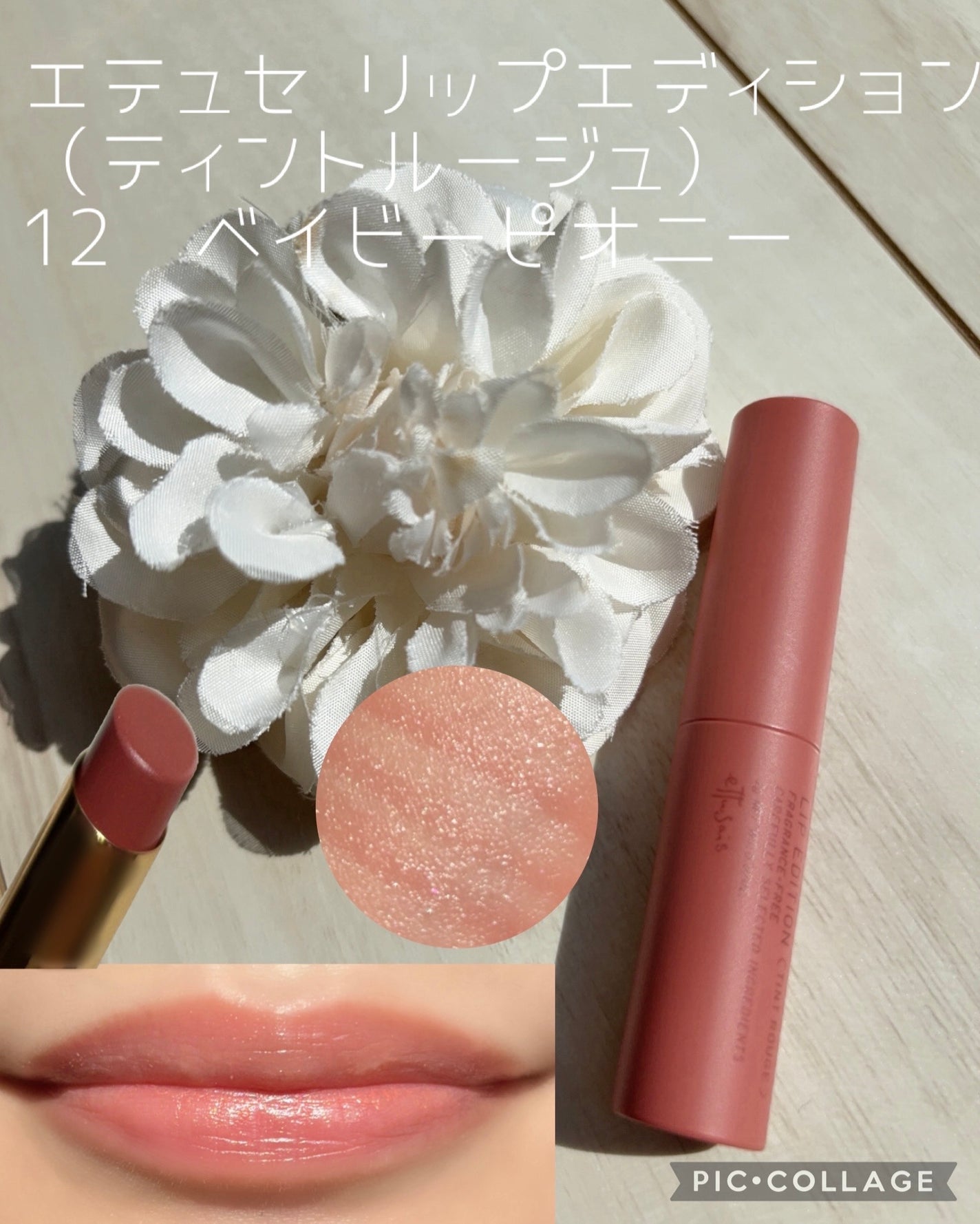 エテュセ リップエディション(ティントルージュ)/ettusais/リップティントを使ったクチコミ(5枚目)