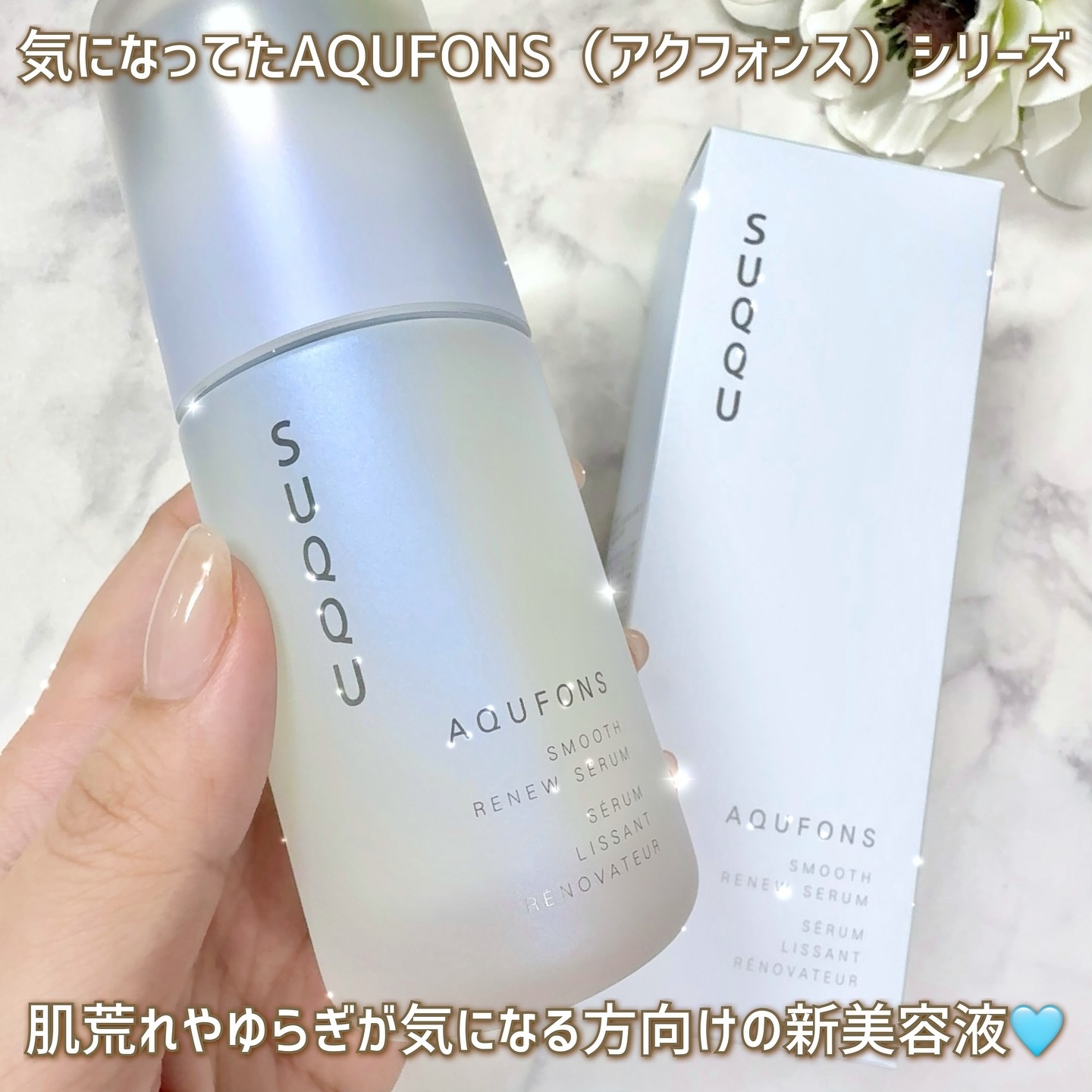 SUQQU アクフォンス スムース リニュー セラム〈医薬部外品〉/SUQQU/美容液を使ったクチコミ（3枚目）