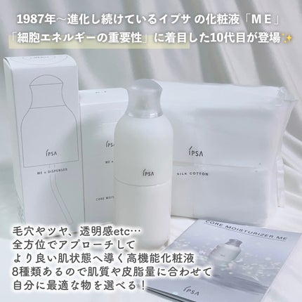 イプサ ME n 8/IPSA/化粧水を使ったクチコミ(2枚目)