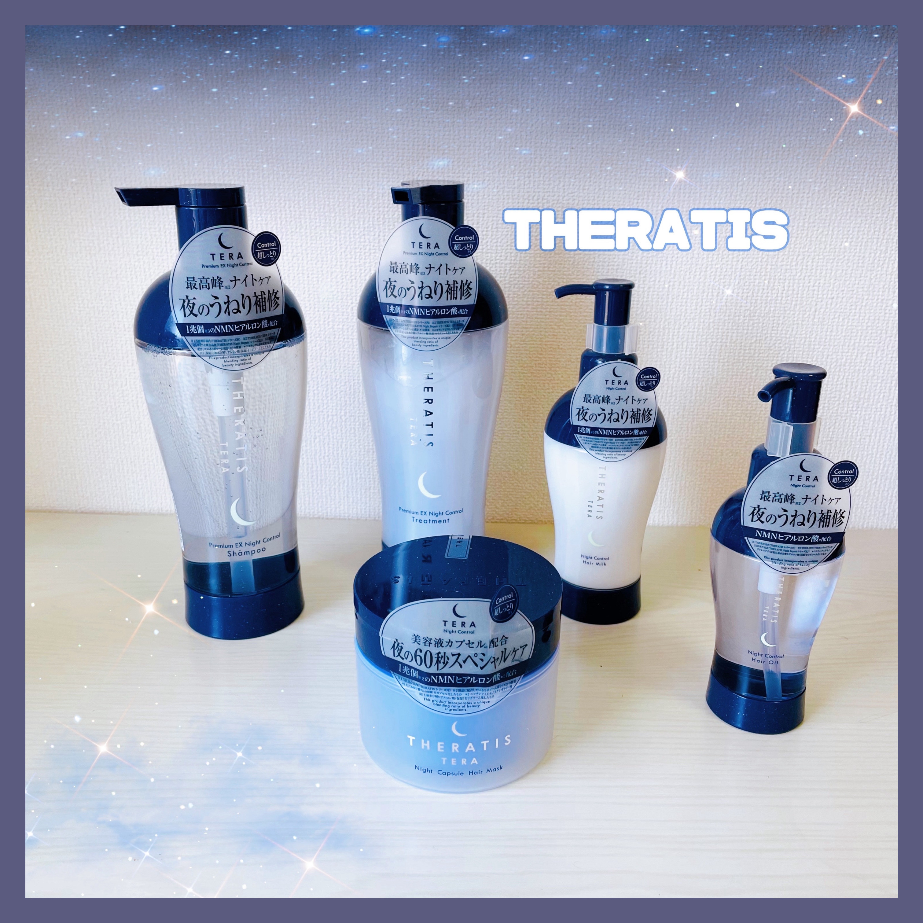 セラティス テラ ナイト コントロール ヘアミルク 180g/THERATIS/ヘアミルクを使ったクチコミ（1枚目）