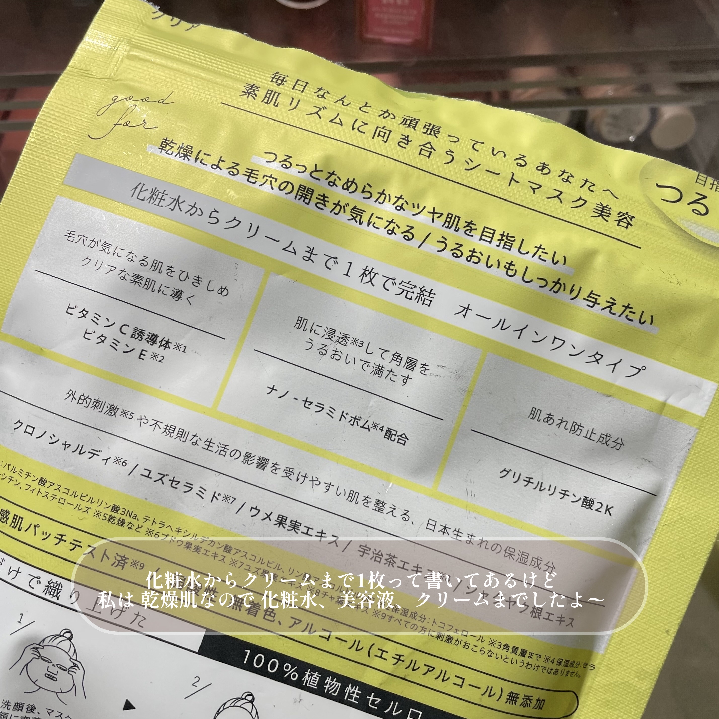 デイリーケアマスク クリア/RISM/シートマスク・パックを使ったクチコミ（2枚目）