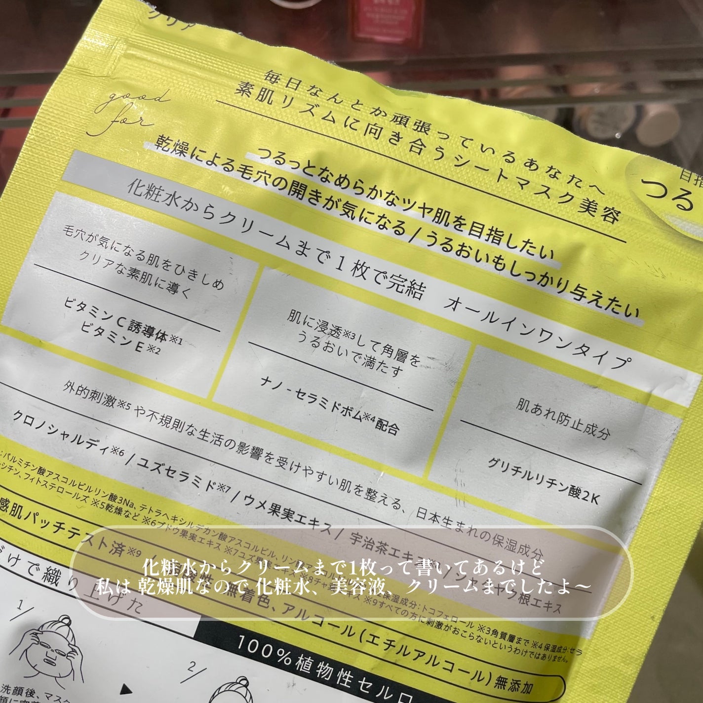 デイリーケアマスク クリア/RISM/シートマスク・パックを使ったクチコミ(2枚目)