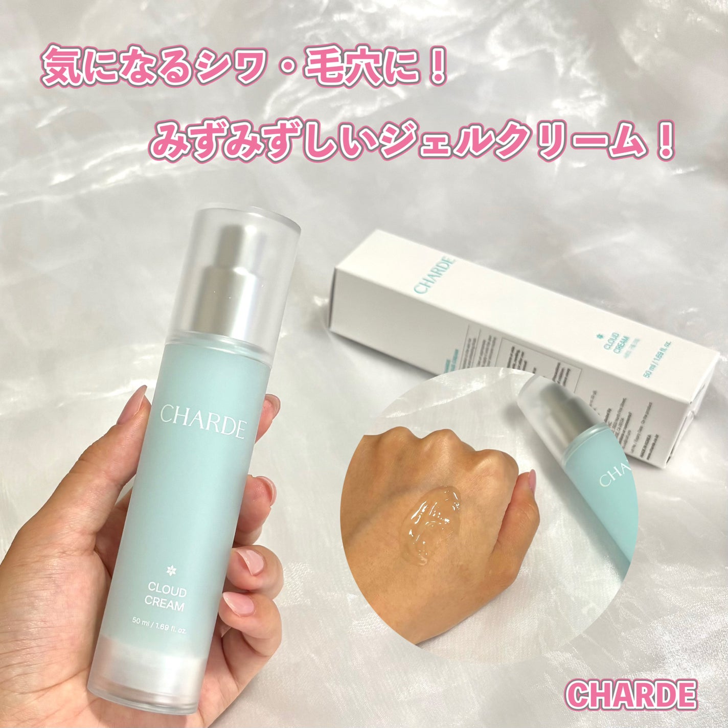 クラウドクリーム/CHARDE/フェイスクリームを使ったクチコミ(1枚目)