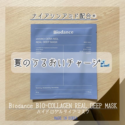 ハイドロセラノールリアルディープマスク/Biodance/シートマスク・パックを使ったクチコミ(1枚目)