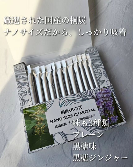 桐炭クレンズ Nano Size Charcoal/武田育苗株式会社/その他ドリンクを使ったクチコミ(2枚目)