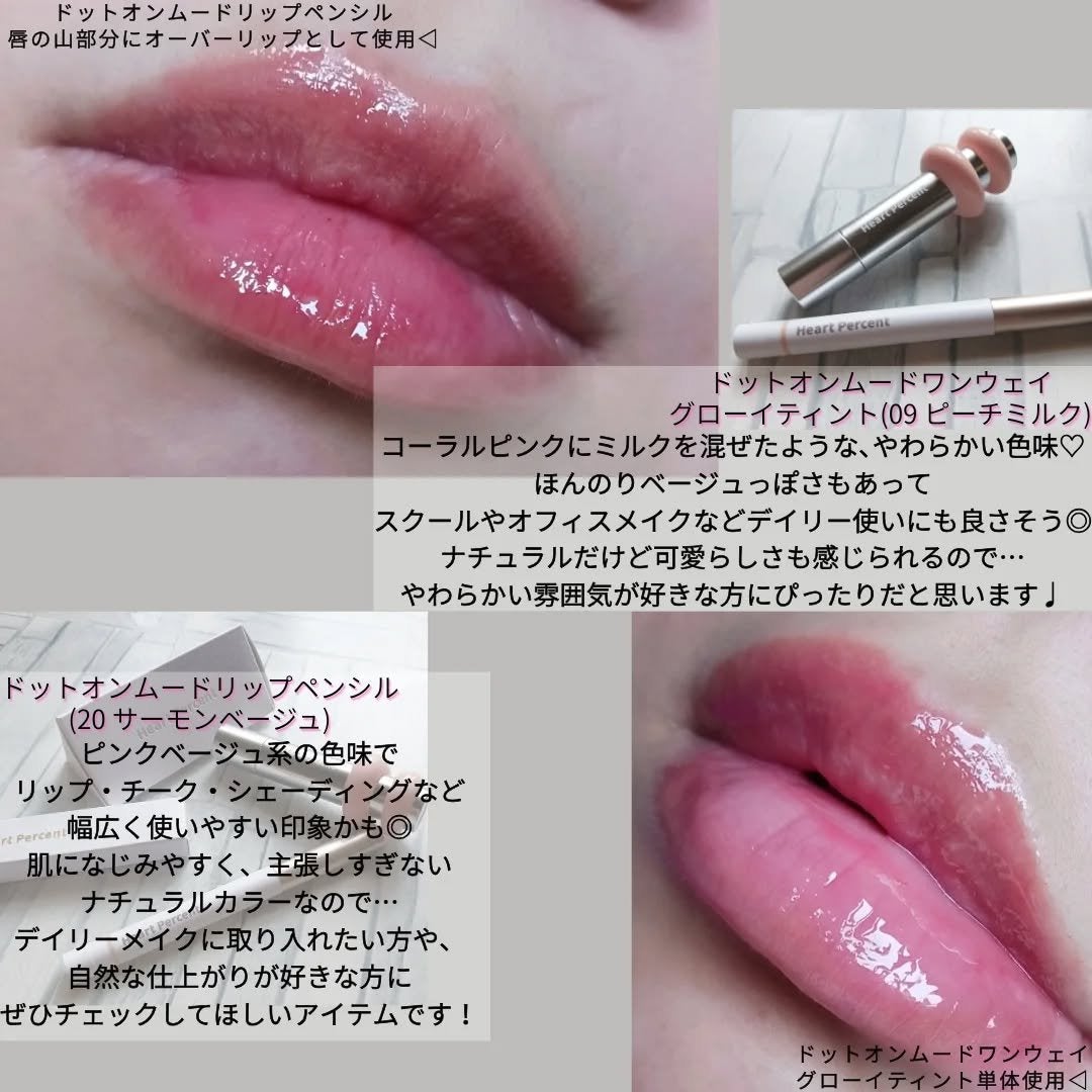 ドットオンムードリップペンシル/Heart Percent/リップライナーを使ったクチコミ(5枚目)