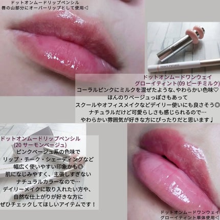 ドットオンムードリップペンシル/Heart Percent/リップライナーを使ったクチコミ(5枚目)