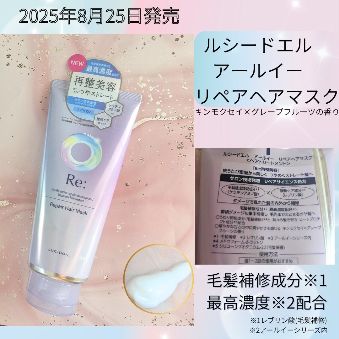 アールイー リペアヘアマスク/ルシードエル/ヘアマスク・ヘアパックを使ったクチコミ(1枚目)