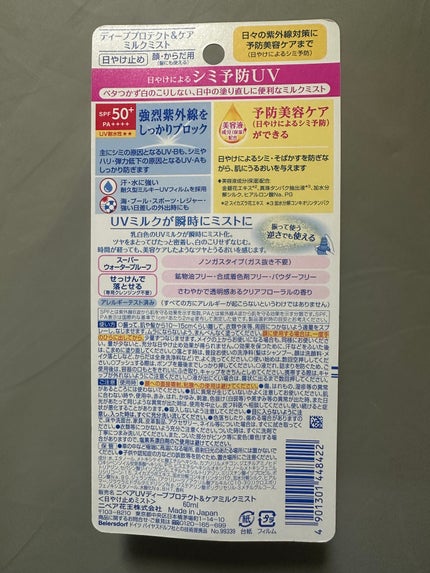 ニベアUV ディーププロテクト&ケア ミルクミスト/ニベア/日焼け止めミスト・スプレーを使ったクチコミ(2枚目)