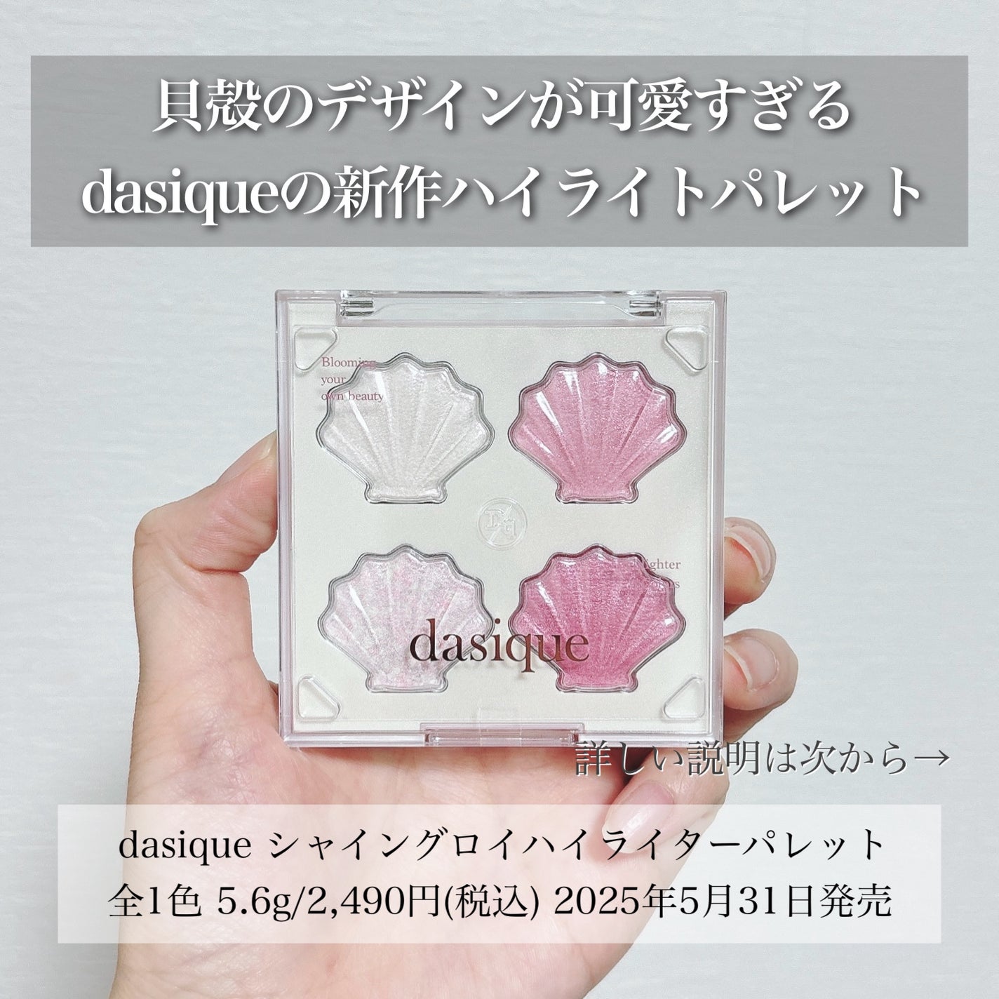 シャイングロイハイライターパレット/dasique/クリームハイライトを使ったクチコミ(2枚目)