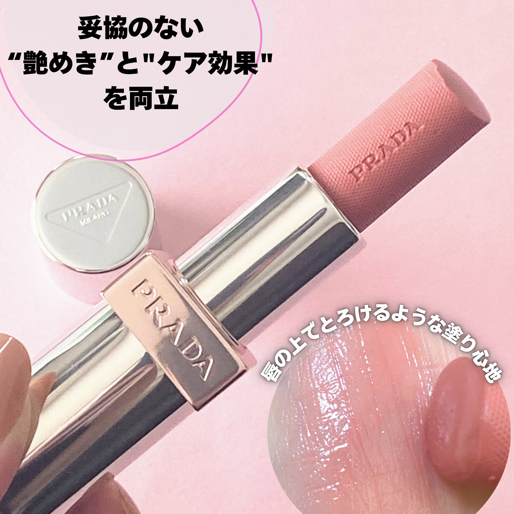 プラダ ライト グローイング リップバーム/PRADA BEAUTY/リップバームを使ったクチコミ（2枚目）