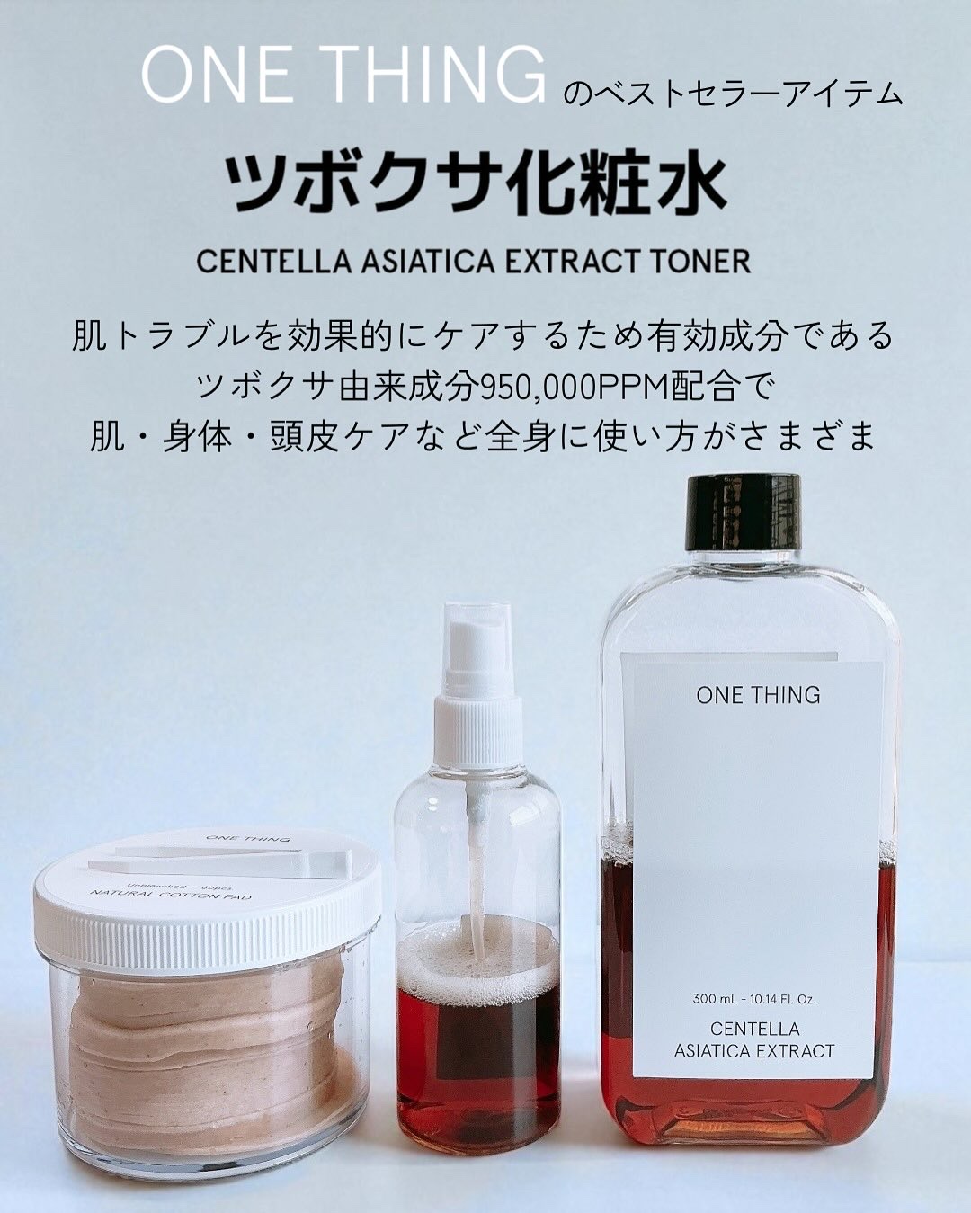 ツボクサ化粧水/ONE THING/化粧水を使ったクチコミ（2枚目）