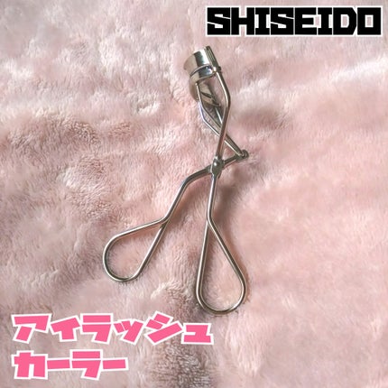 アイラッシュカーラー /SHISEIDO/ビューラーを使ったクチコミ(1枚目)