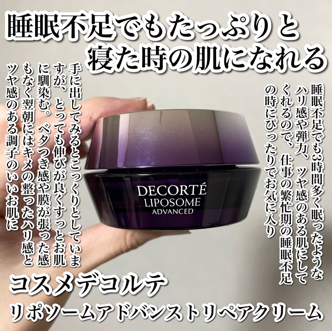 リポソーム アドバンスト リペアクリーム/DECORTÉ/フェイスクリームを使ったクチコミ(2枚目)