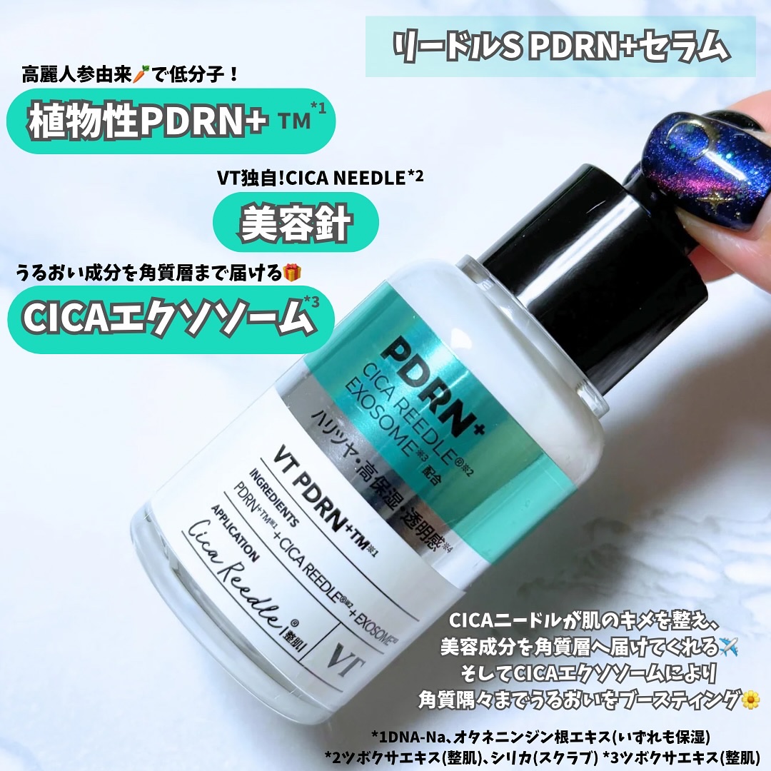 リードルS PDRN+ セラム/VT/美容液を使ったクチコミ（3枚目）
